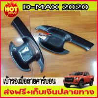 เบ้ารองมือเปิดประตู ลายคาร์บอน ISUZU D-MAX DMAX 2020 รุ่น2ประตูแค๊บ (AO)