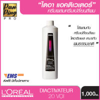 Loreal Professionnel Dia Activateur 20 Vol. (6%) 1000 ml. ลอรีอัล โปรเฟสชั่นแนล ไดอา แอตติเวเตอร์ 20 วอลุ่ม (6%) 1000 มล.