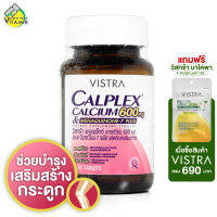 [ฉลากชมพู] Vistra Calplex Calcium 600 mg. Menaquinone-7 Plus [30 เม็ด]