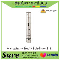 Microphone Studio Behringer B-1 ไมค์บันทึกเสียง ของแท้100% สินค้าพร้อมส่ง