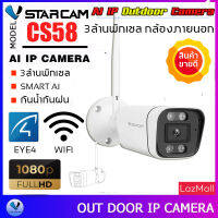 Vstarcam CS58 รุ่นใหม่ 2023 ความละเอียด 3MP กล้องวงจรปิดไร้สาย กล้องนอกบ้าน Outdoor ภาพสี มีAI+ คนตรวจจับสัญญาณเตือน By.SHOP-Vstarcam