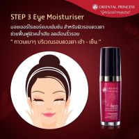 ▶️บำรุงรอบดวงตา Oriental RED Natural Whtening &amp; Firming Phenomenon Eye Moisturiser 15 ml. [ Sale 10%! ]