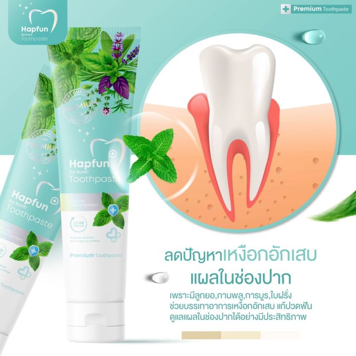 ยาสีฟัน-hapfun-ยาสีฟันป้องกันฟันผุ-ป้องกันแบคทีเรีย-ยาสีฟันสมุนไพร-ลมหายใจหอมยาวนาน-12-ชั่วโมง-สุขภาพฟันแข็งแรง