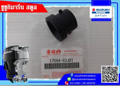 BUSH,WATER PUMP CASE / บูธปั๊มน้ำ ใช้สำหรับรุ่น DF200/225/250 (17564-93J01)