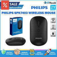 ✅PHILIPS SPK7403 WIRESS MOUSE✅เม้าส์ไร้สาย 4 ปุ่ม ปรับความไวเมาส์ได้ 3 ระดับ 800/1,600/2,000 DPI ใช้งานได้ไกลใน 10 เมตร