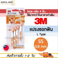 3M แปรงซอกฟัน L Type Size SS 4 ชิ้น/แพ็ค สีส้ม