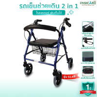 Fasicare รถเข็นหัดเดิน Rollator รุ่น 514B สีน้ำเงินล้อขนาด 8 นิ้ว