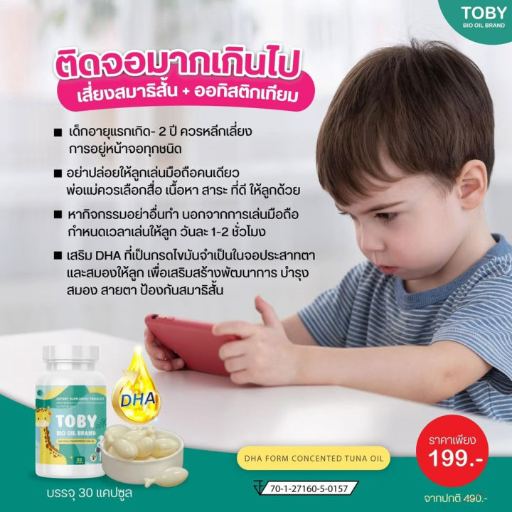 toby-โทบี้-dha-สำหรับเด็ก-บำรุงประสาท-สมอง-เสริมสมาธิ-ช่วยเพิ่มน้ำหนัก-กินเก่ง-เจริญอาหาร-แก้สมาธิสั้น