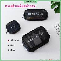 B.Home กระเป๋าเครื่องสำอาง มีซิป กระเป๋าเครื่องสำอาง ตาข่ายโปร่งใส cosmetic bag สปอตสินค้า