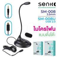 Senic รุ่น SM-008 ของแท้ 100% ไมค์คอมพิวเตอร์ / ไมค์โน๊ตบุ๊ค ไมโครโฟน ไมค์ตั้งโต๊ะ BIG SALESALE