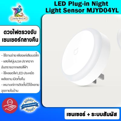 โปรโมชั่น+++ Yeelight Motion Sensor Nightlight (Plug-in Ver.) หลอดไฟกลางคืน รุ่นปลั๊ก ราคาถูก หลอด ไฟ หลอดไฟตกแต่ง หลอดไฟบ้าน หลอดไฟพลังแดด