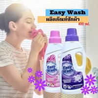 Easy Wash ผลิตภัณฑ์ซักผ้าชนิดน้ำ สูตรเข้มข้น (450ml. - มี2กลิ่น) ขจัดคราบฝังแน่นได้อย่างหมดจด ผ้าหอมสดชื่นยาวนานตลอดทั้งวัน (มี 2 กลิ่น)