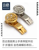 ทางเลือก เข็มขัดนาฬิกาผู้ชาย Patek Philippe อุปกรณ์เสริมหัวเข็มขัดหัวเข็มขัดพับทองผีเสื้อหัวเข็มขัดหัวเข็มขัดสร้อยข้อมือ 1820มม.