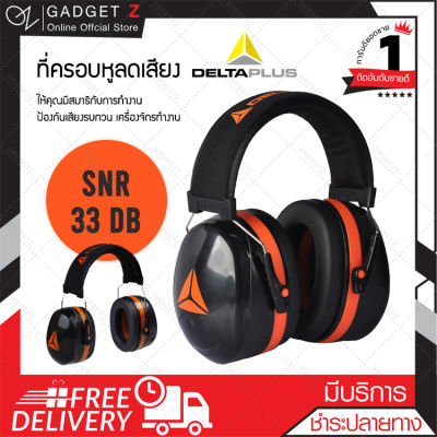 ที่ครอบหู Delta MAGNY-COURS 2 103016 PRO (-33db) สีส้ม ที่อุดหูกันเสียงดัง อุปกรณ์ป้องกันเสียง ป้องกันหูจากเสียงรบกวน ป้องกันเสียงดัง ที่เก็บเสียง