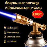 (สินค้ามีคุณภาพ)Gas Torch หัวพ่นไฟ หัวพ่นแก๊ส สำหรับแก๊สกระป๋องให้ความร้อนสูง