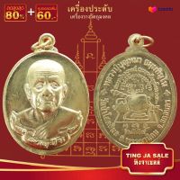 จี้พระ จี้หลวงปู่บุญหนา ธมฺมทินฺโน วัดปาโสตถิผล อ.พรรณานิคม จ.สกลนคร สินค้าขายดีพร้อมส่ง