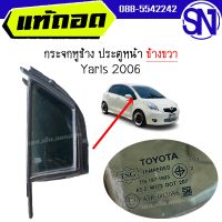 กระจกหูช้าง ประตูหน้า R Yaris 2006 ของแท้ ของถอด สภาพสินค้าตามในรูป ยาริส ตัวแรก