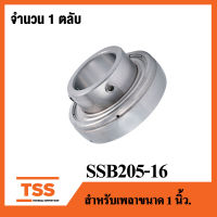 SSB205-16 ( เพลา 1 นิ้ว, 1 นิ้ว, 25.40 มม. ) ตลับลูกปืนตุ๊กตาสแตนเลส เฉพาะลูก ( STAINLESS STEEL BEARING UNIT ) SSB 205-16