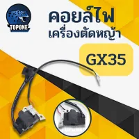 คอยล์ไฟ คอยไฟ เครื่องตัดหญ้า 4 จังหวะ HONDA GX35 ใช้ได้ทุกยี่ห้อ