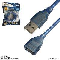 GLINK สาย USB AM/AF Real 2.0 CB-075A (5M)