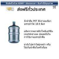 ถูกที่สุด ตู้กดน้ำดื่ม เครื่องกดน้ำ ถังน้ำดื่ม PET FLUSSO สีเขียวเทา 18.9 ลิตร  FLUSSO  PET เขียวเทา 18.9 L ประหยัดไฟ น้ำเย็นเร็ว อายุการใช้งานเกิน 10 ปี ตู้น้ำดื่ม Water Dispenser จัดส่งฟรีทั่วประเทศ