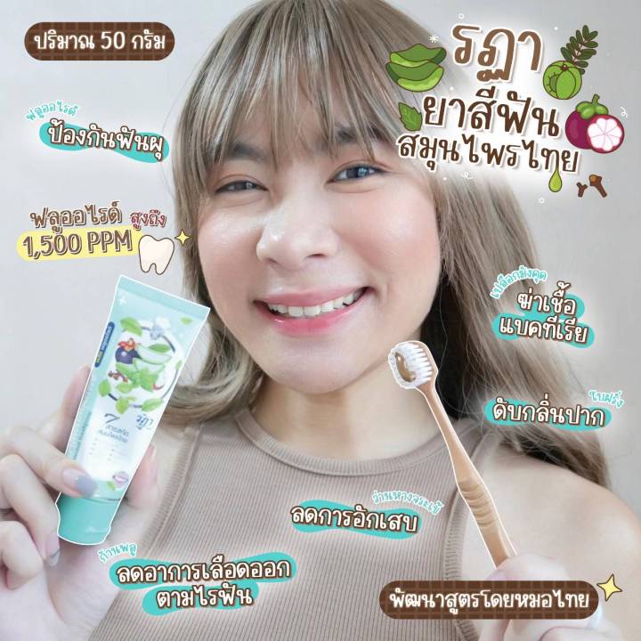 ยาสีฟันสมุนไพร-รฏา-พลัส-ฟลูอะไรด์-50g-ฟันขาว-มั่นใจ-ลดกลิ่นปาก-ลดคราบฟันเหลือง-ลดอาการเสียวฟัน-เหงือกอักเสบ-ลดอาการปวดฟัน-ป้องกันฟันผุ