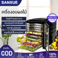 SANXUE เครื่องผลไม้อบแห้ง เครื่องอบผลไม้แห้งสำหรับใช้ภายในบ้าน 10 ชั้น สำหรับร้านเค้กและครอบครัว