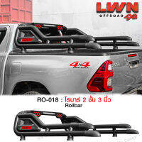 โรบาร์เหล็ก RO-018 ของแท้ LWN4x4 Rollbar OffRoad แป๊ป 3 นิ้ว 2ชั้น หนา พร้อมไฟถอย ไฟส่องกระบะ