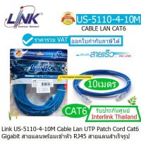 LINK US-5110-4-10M (Blue) สายแลน Patch Cord CAT6 เข้าหัวสำเร็จ ยาว 10.เมตร รองรับความเร็ว Gigabite 10/100/1000 ประกันศูนย์ 30 ปี INTERLINK THAILAND ออกใบกำกับภาษีได้