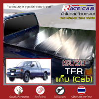 RACE ผ้าใบปิดกระบะ TFR แค็บ Cab | อิซูซุ ทีเอฟอาร์ แคป ISUZU Tonneau Cover ผ้าใบคุณภาพ – ผลิตในประเทศไทย ครบชุดพร้อมติดตั้ง |