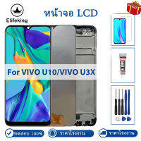 6.35 "100% ทดสอบ LCD คุณภาพสูงสำหรับ VIVO U10 /Vivo U3X จอแสดงผล LCD Touch Screen Digitizer Assembly เปลี่ยนไม่มี Dead Pixel ฟรีเครื่องมือ + กระจกนิรภัย