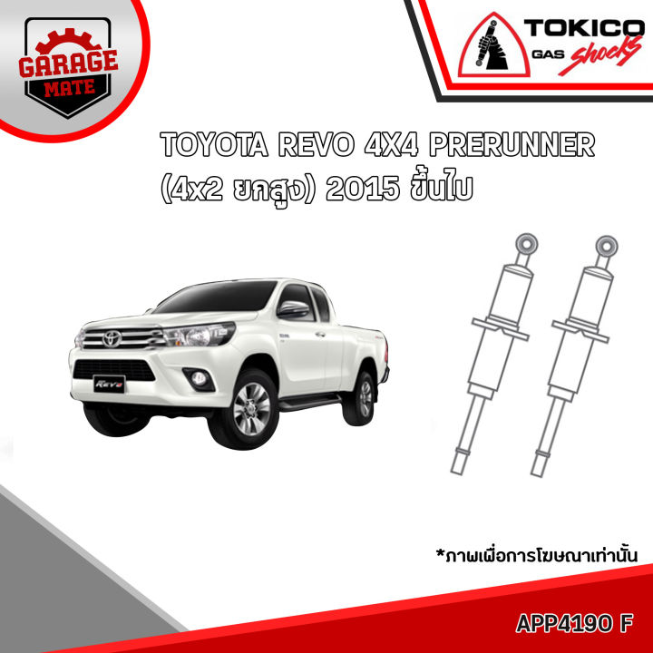 tokico-โช้คอัพ-toyota-revo-4x4-prerunner-4x2ยกสูง-2015-ขึ้นไป-รหัส-app4190-app4192-อัลฟ่า