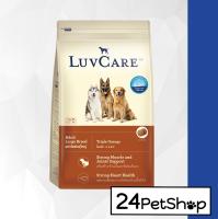 LuvCare Adult Large Breed Triple Omega  เลิฟแคร์ รส โอเมก้า  สูตรสำหรับสุนัขโต พันธุ์ใหญ่