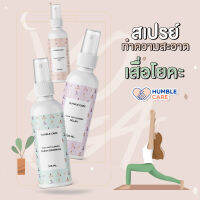 สเปรย์ทำความสะอาดเสื่อ โยคะ [ 100 ml.]  HUMBLE CARE  YOGA MAT CLEANER