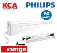 ชุดรางนีออน ฟิลิปส์ T5 PHILIPS T5 ESSENTIAL BATTEN รุ่น TCH084 TL5 14W