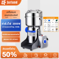 Jarland เครื่องบดอเนกประสงค์ เครื่องบดยาผง โถบดอเนกประสงค์ ลำตัวเป็นเหล็ก กำลังไฟใหญ่3000w 800ML ปั่นแป้งอย่างมีผงประสิทธิภาพสูง Grinding machine สมุนไพร เครื่องบดสมุนไพร