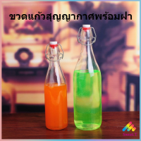 ขวดแก้วสุญญากาศพร้อมฝา ขอเหลว เก็บน้ำ Sealed glass bottle สปอตสินค้า Sweet.T