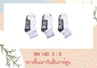 SOCKSY ถุงเท้านักเรียน ชาย/หญิง ถุงเท้ากันลื่น ถุงเท้าหุ้มข้อ ถุงเท้าขาวพื้นเทา มีไซส์ให้เลือกเด็กและผู้ใหญ่ ถุงเท้ากีฬา BN140