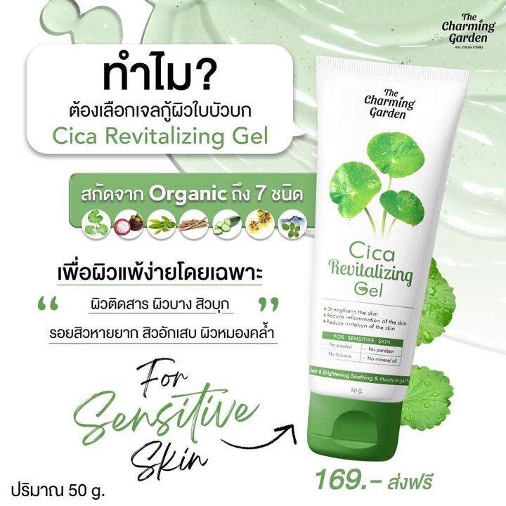 เซ็ตคู่หูกู้ผิวใบบัวบก-cica-revitalizing-gel-เจลกู้ผิวใบบัวบก-1-หลอด-cica-revitalizing-soap-สบู่ใบบัวบก-1-ก้อน