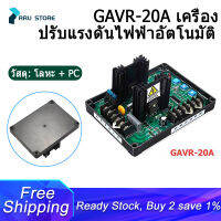 Gavr-20A Av Universal Brushless Automatic Voltage Regulator Module Avr Generator 220/400Vac Frequency Protection Emi Suppression