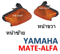 (220) ชุดไฟเลี้ยวหน้า YAMAHA MATE-ALFA - ยามาฮ่า เมท-อัลฟ่า  ไฟเลี้ยว มอเตอร์ไซค์