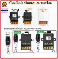 กล่องควบคุม รีโมท ปั๊มน้ำ 30A/80A AC85-265V , DC9-40V สวิทช์ไร้สาย ควบคุมระยะไกล Remote Power Switch