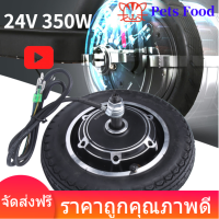 อลูมิเนียมอัลลอยด์ 24V 350W 10 นิ้วสกู๊ตเตอร์ไฟฟ้ายางล้อยางดุมล้อมอเตอร์อุปกรณ์เสริม