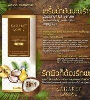 KARAKET Coconut Oil Serum 50g. การะเกด เซรั่มน้ำมันมะพร้าวสำหรับบำรุงผิว ผม หน้า