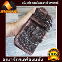 โหนก มากับตีน จระเข้แท้ๆ ของผู้มาดมั่น เป็นใหญ่ในแผ่นดิน  สีน้ำตาล    maxam design