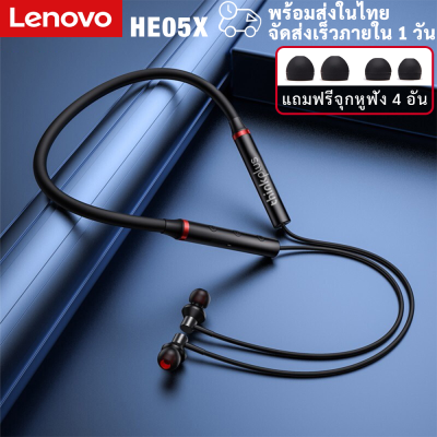 Lenovo HE05X Neckband Headset BlueTooth Earphone หูฟังบลูทูธ ไร้สายบลูทูธ 5.0 เวอร์ชันใหม่ พร้อมไมค์ IPX5 Waterproof Sport Earbuds