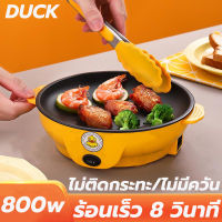 G.DUCK กระทะย่างหมูทะ กระทะปิ้งย่าง พร้อมเคลือบสารกันติด ทอด ย่าง ผัด สเต๊ก กระทะไฟฟ้าจิ๋ว กะทะ กระทะไฟฟ้า เตาหมูกระทะ เตาย่างหมูกะทะ กะทะหมูกะทะ หม้อหมูกระทะ กะทะปิ้งย่าง กะทะไฟฟ้าหมูทะ เตาหมูกระทะไฟฟ้า กระทะย่างไฟฟ้า