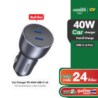 UGREEN ที่ชาร์จมือถือในรถ Car Charger PD 40W ชาร์จเร็ว USB-C x2 Ports รุ่น 70594