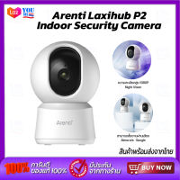 Arenti Laxihub P2/P2Q Indoor Security Camera 2K กล้องวงจรปิด  กล้องอัจฉริยะ หมุน 360°1080P สามารถสั่งงานผ่านเสียง Alexa และ  Google