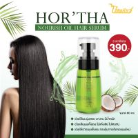 เซรั่มบำรุงผม HOR’THA NOURISH OIL HAIR SERUM (60 มล.)